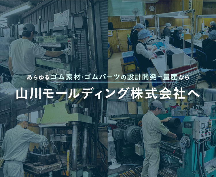 山川モールディング株式会社